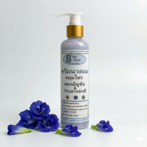 ครีมนวดสมุนไพรดอกอัญชัน & ว่านหางจรเข้