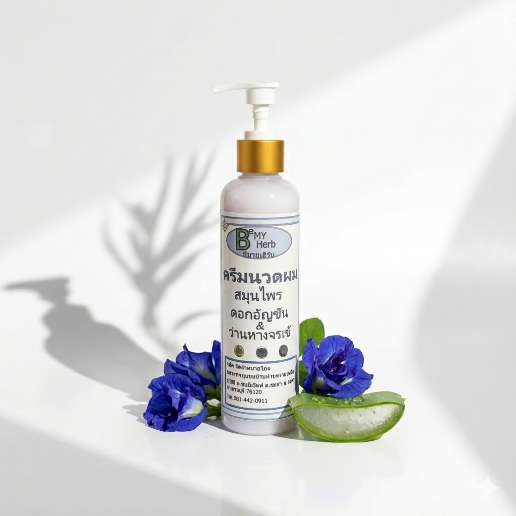 ครีมนวดดอกอัญชันผสมว่านหางจระเข้