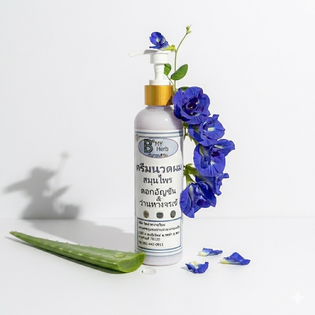 ครีมนวดดอกอัญชันผสมว่านหางจระเข้