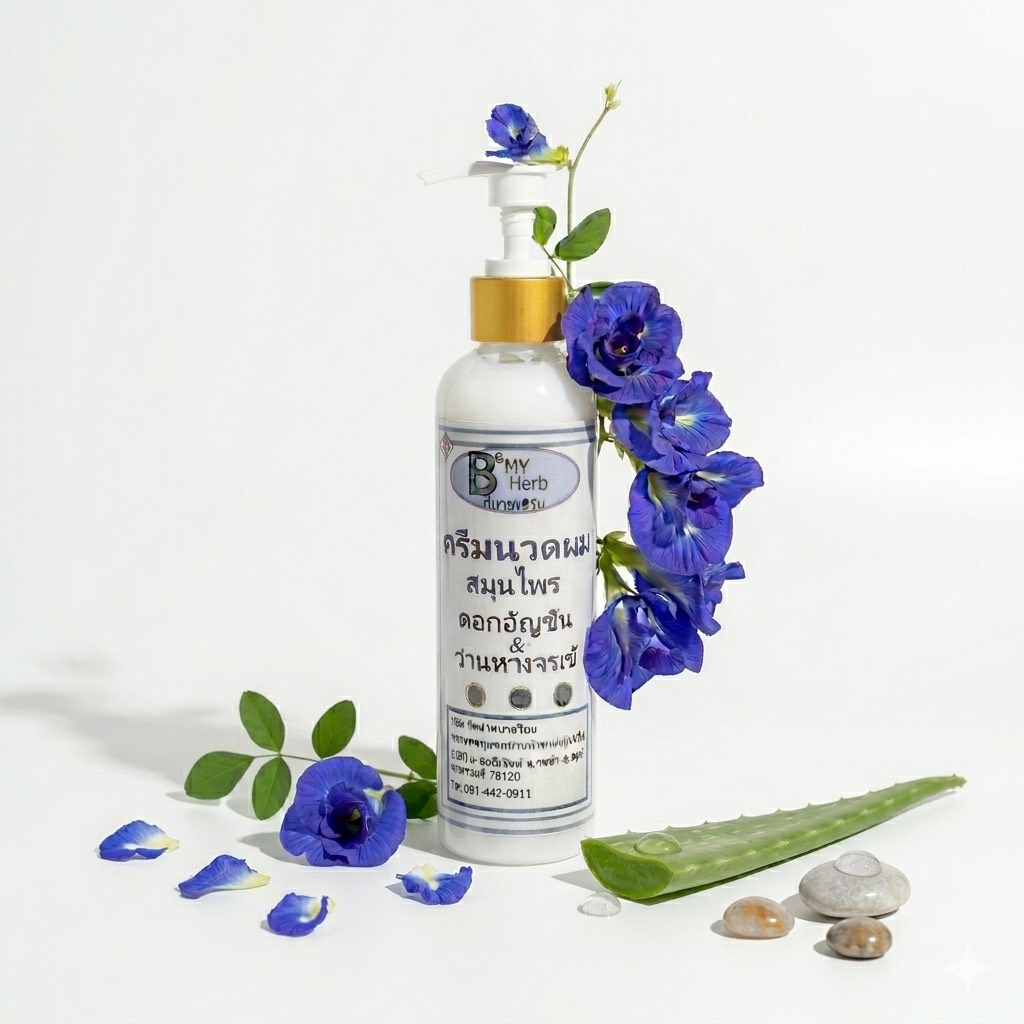 ครีมนวดดอกอัญชันผสมว่านหางจระเข้