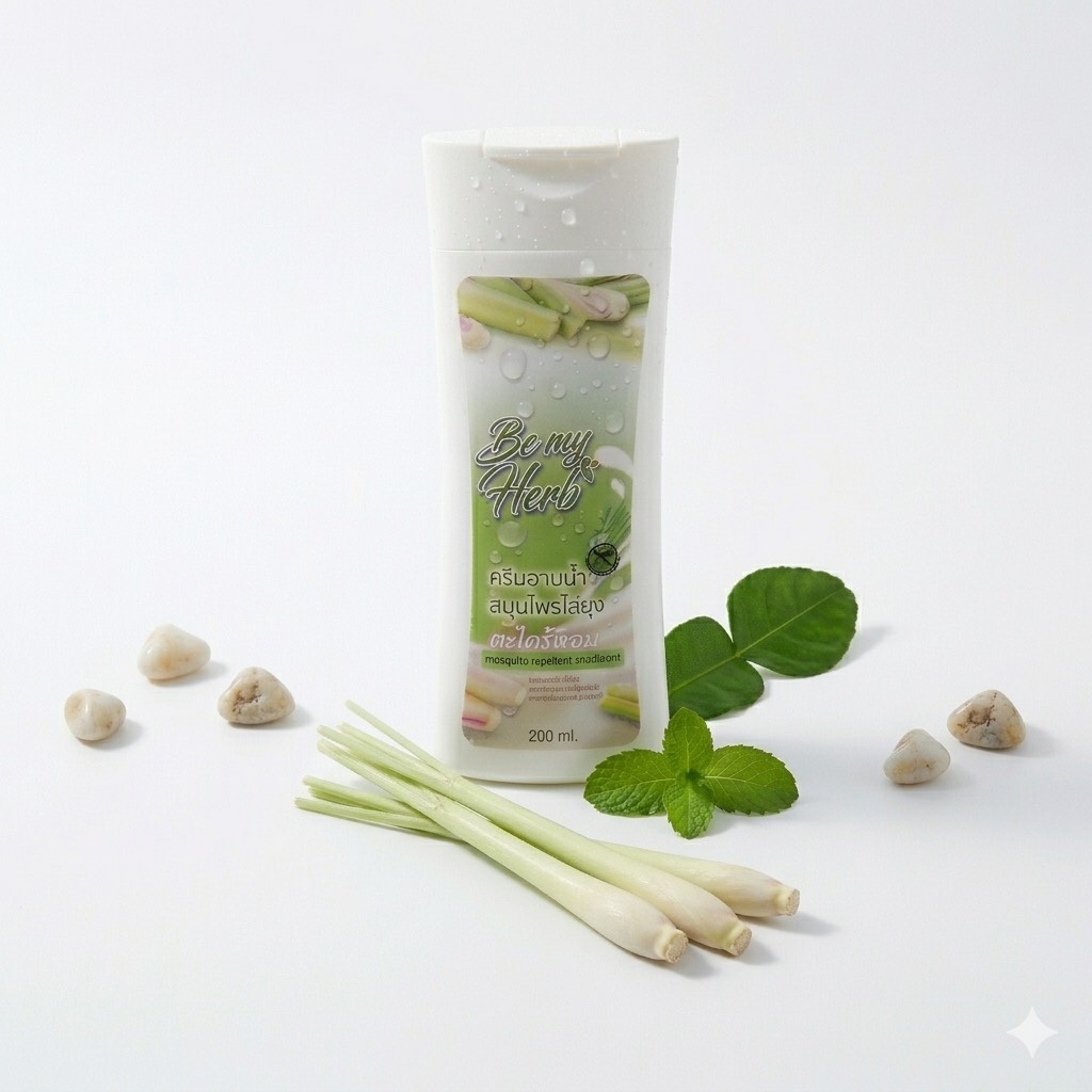 ครีมอาบน้ำสมุนไพรตะไคร้หอม