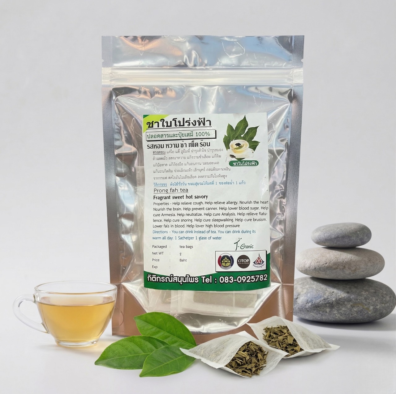 ชาใบโปร่งฟ้า