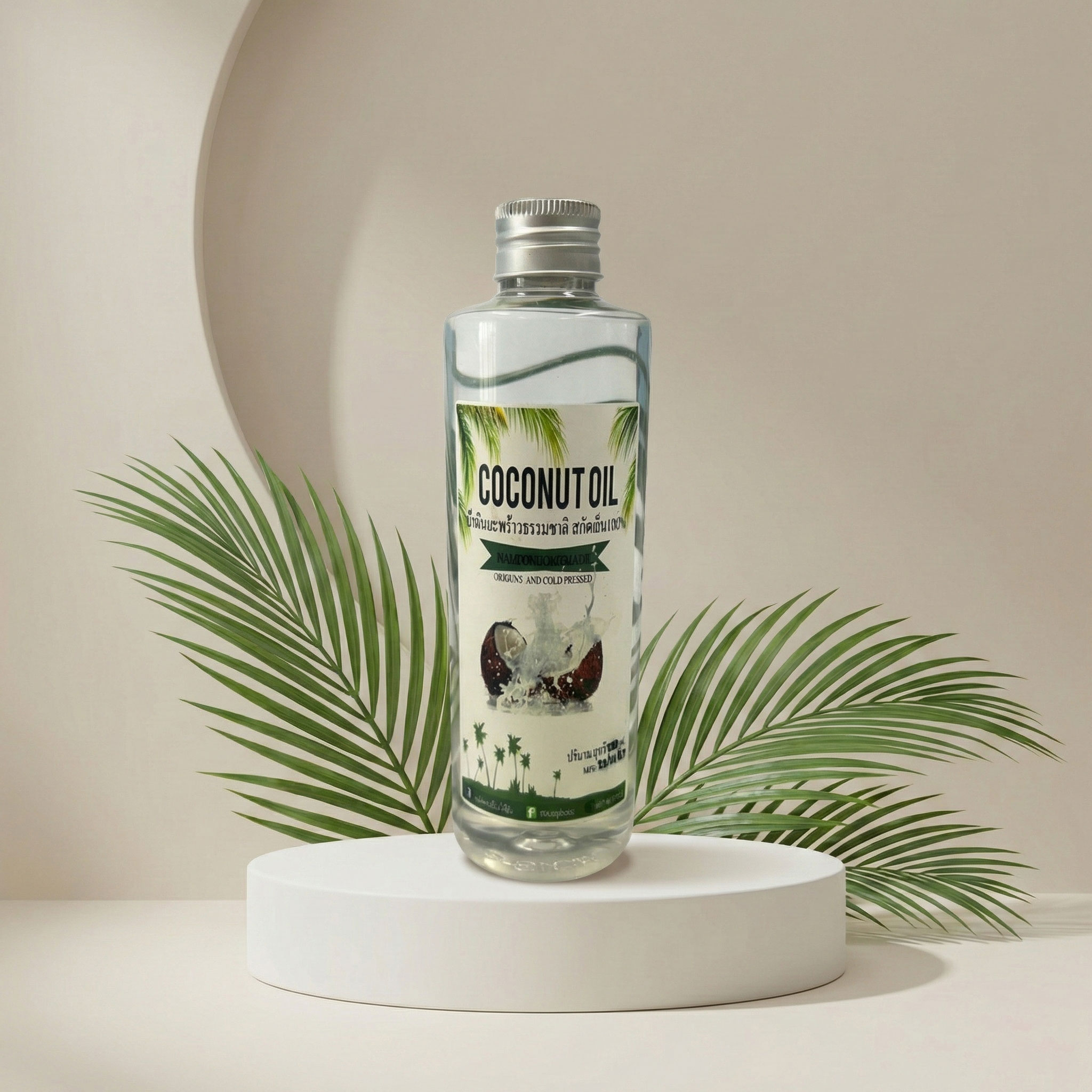 น้ำมันมะพร้าวสกัดเย็น