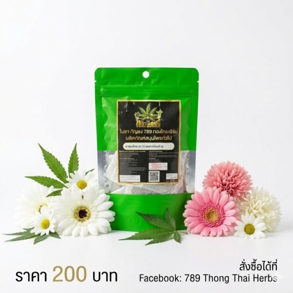 ใบชากัญชง