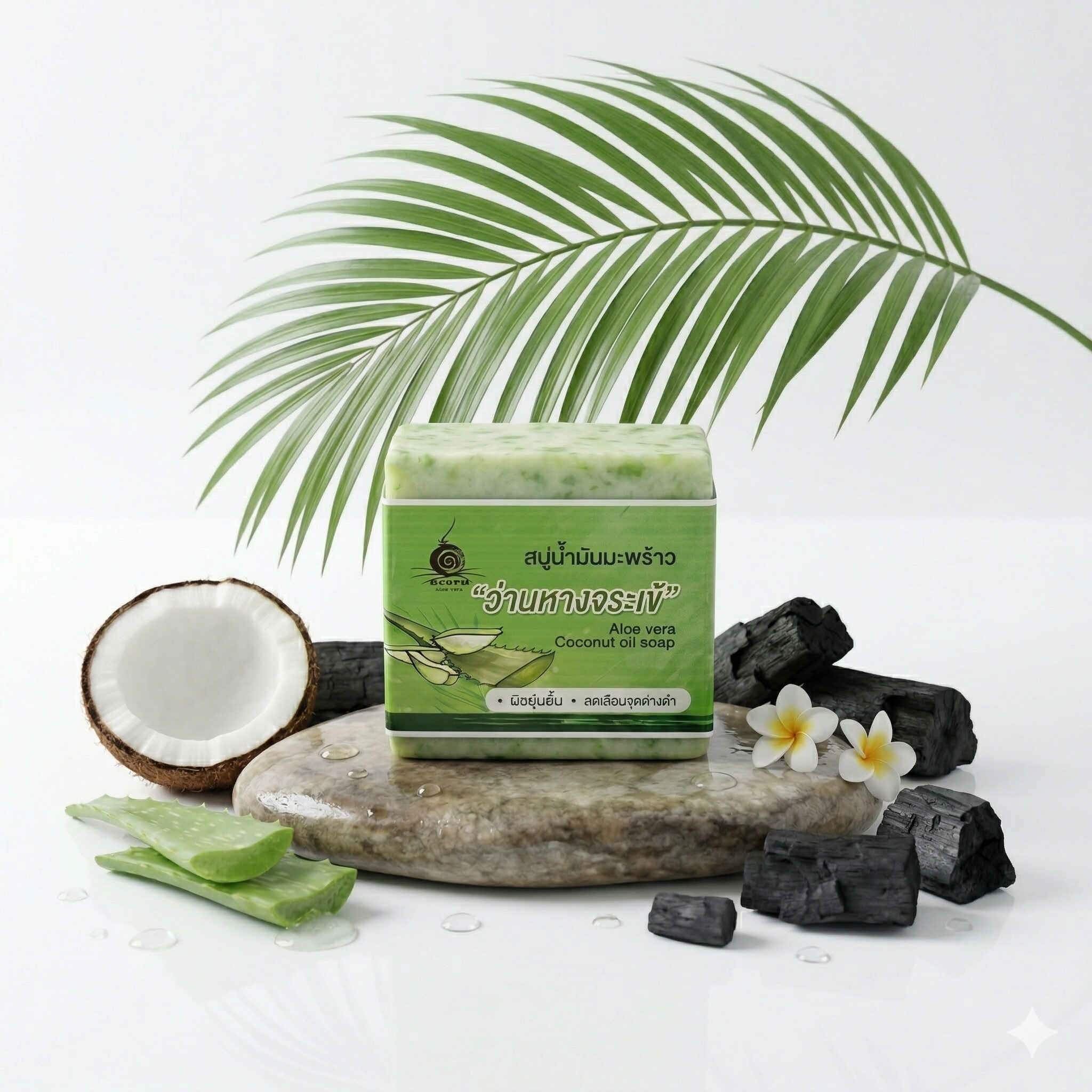 สบู่น้ำมันมะพร้าวว่านหางจระเข้ | OTOP 100พันมะพร้าว